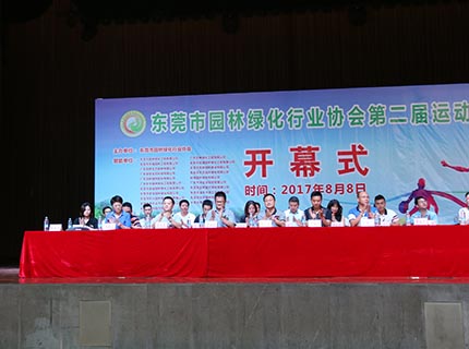 东莞市园林绿化行业协会第二届运动会