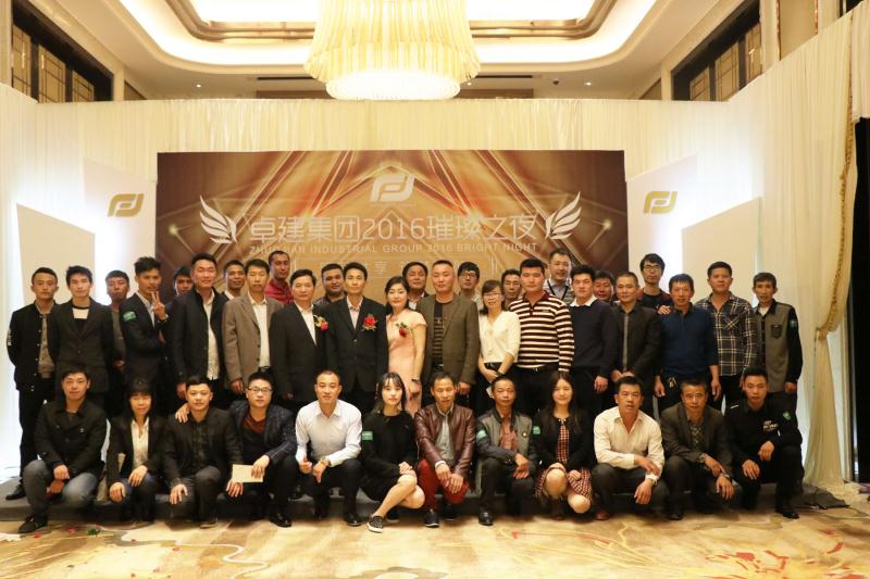 祝贺卓建集团2016年会圆满落幕