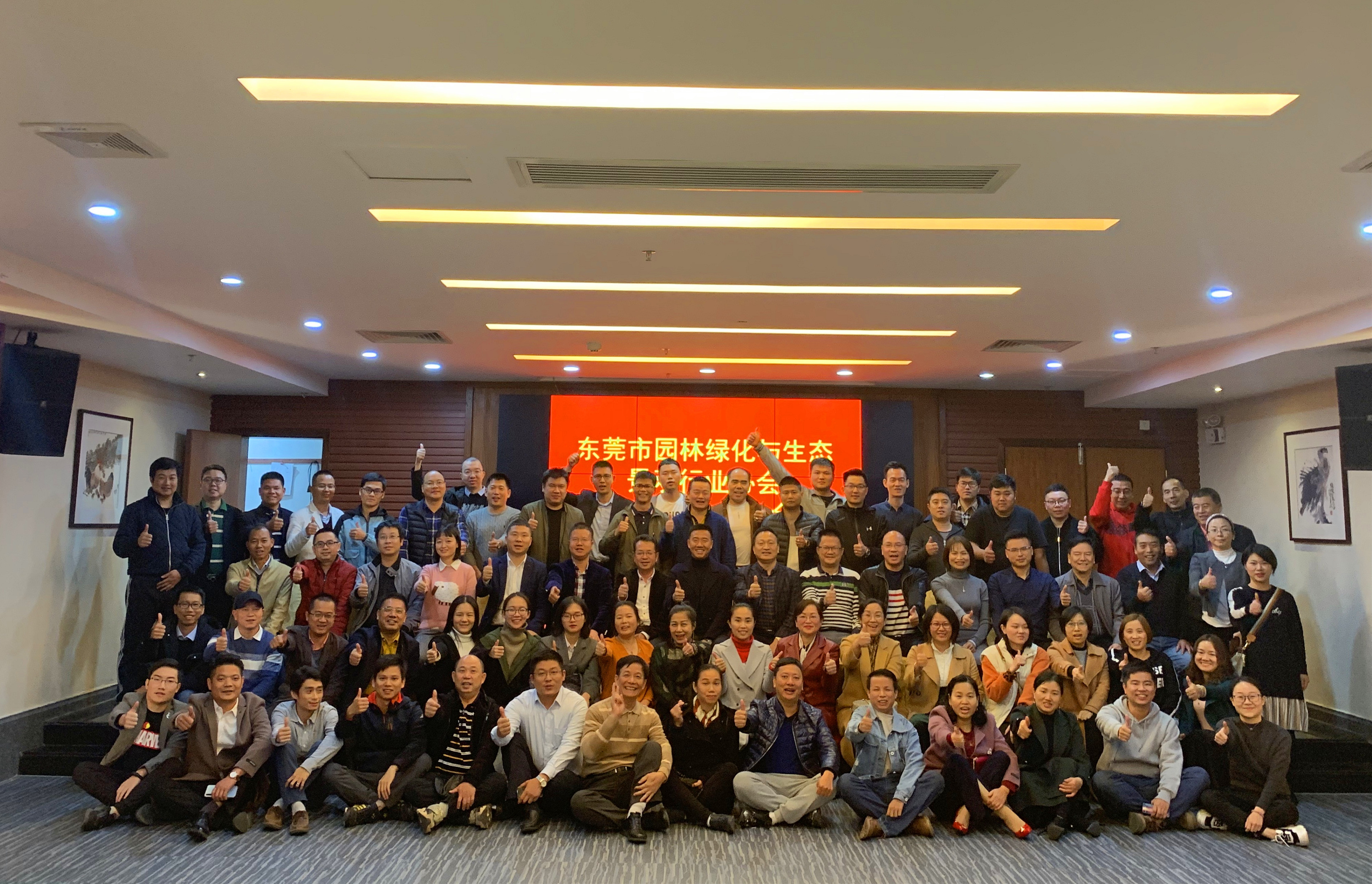 热烈祝贺东莞市园林协会2019年会员大会圆满召开