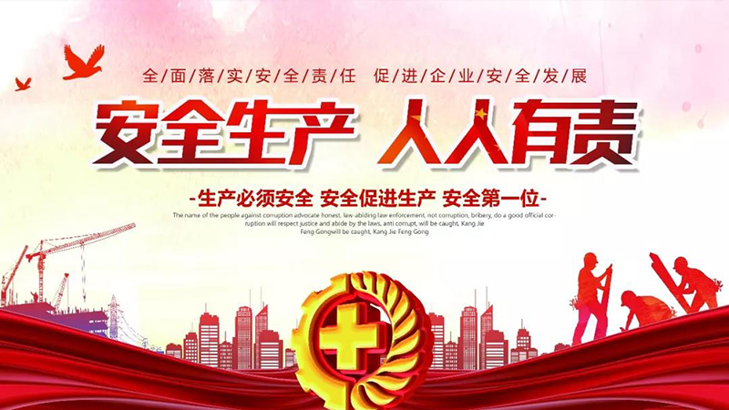 恒辉生态园林 | 强化安全教育,筑牢安全防线