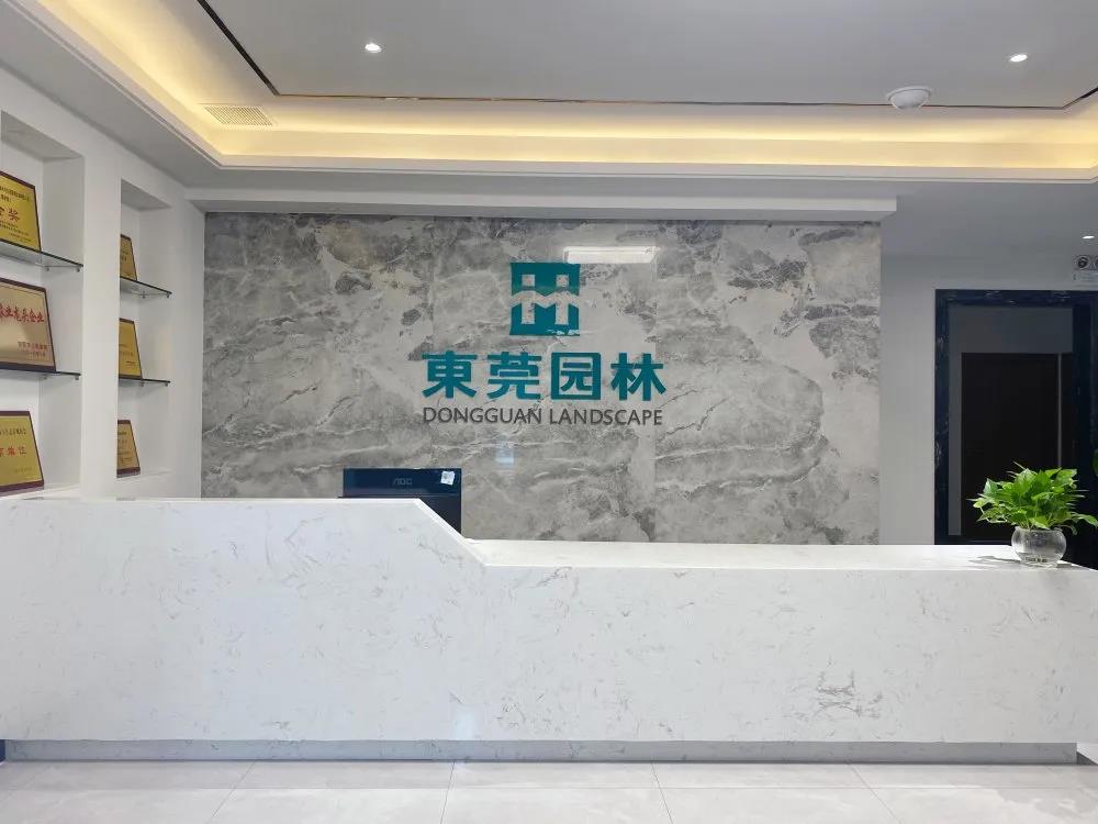 热烈祝贺东莞园林新办公楼乔迁之喜！