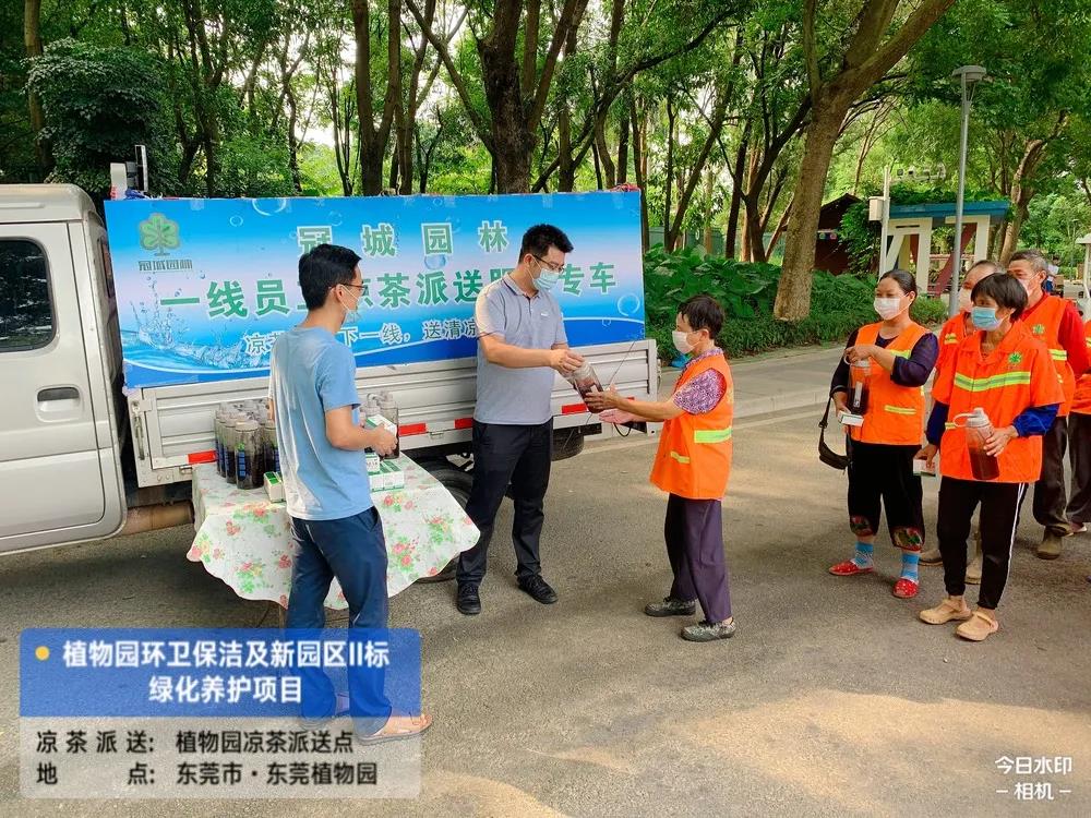 冠城园林“一线员工凉茶派送”服务
