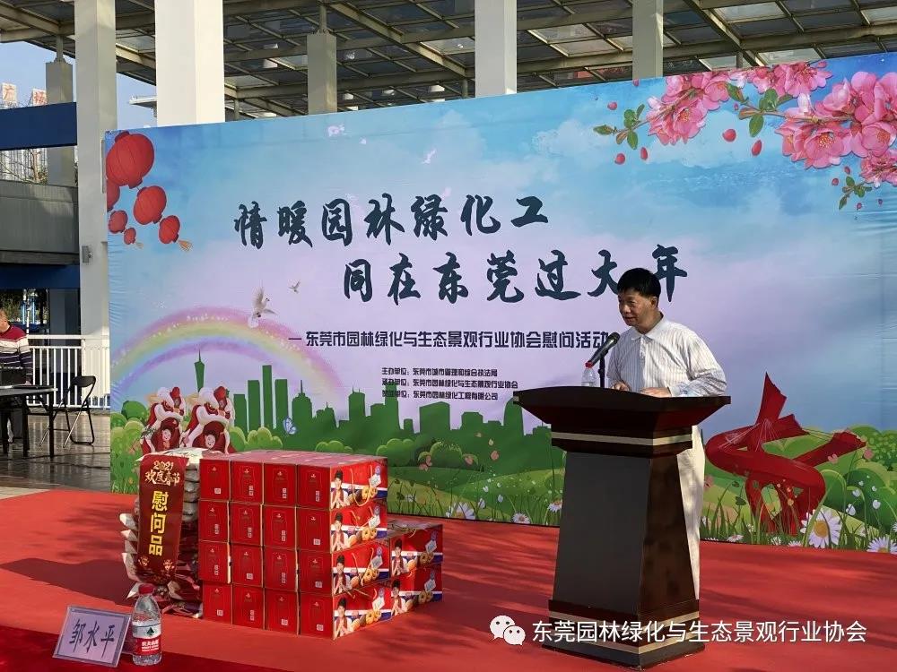 祝贺“情暖园林绿化工·同在东莞过大年”——关爱留莞园林绿化工人慰问活动圆满举行