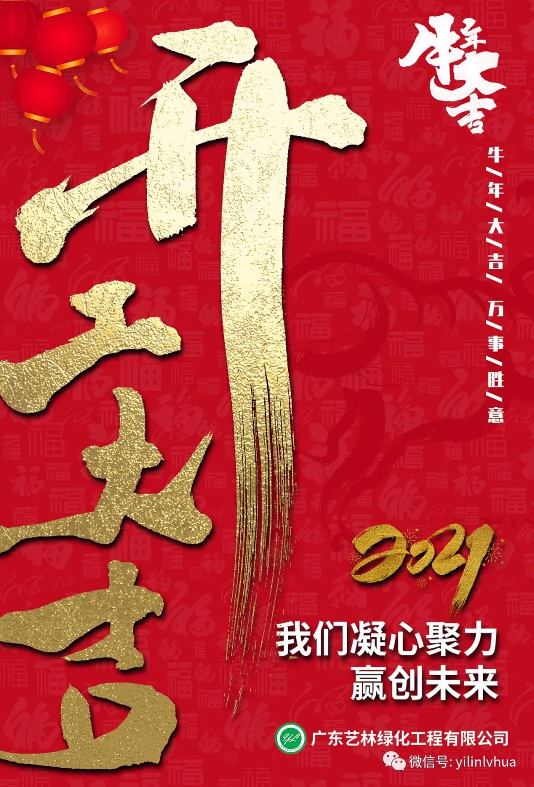 【会员风采】2021开工大吉，艺林人铆足干劲犇向未来