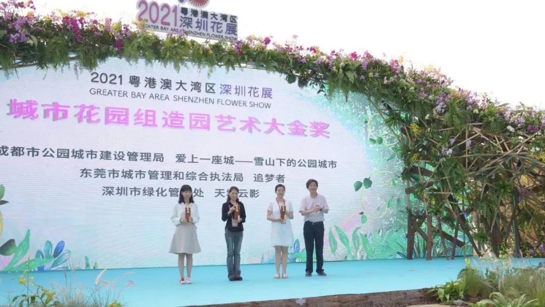 热烈祝贺！东莞园喜提城市花园组最高奖项“造园艺术大金奖”