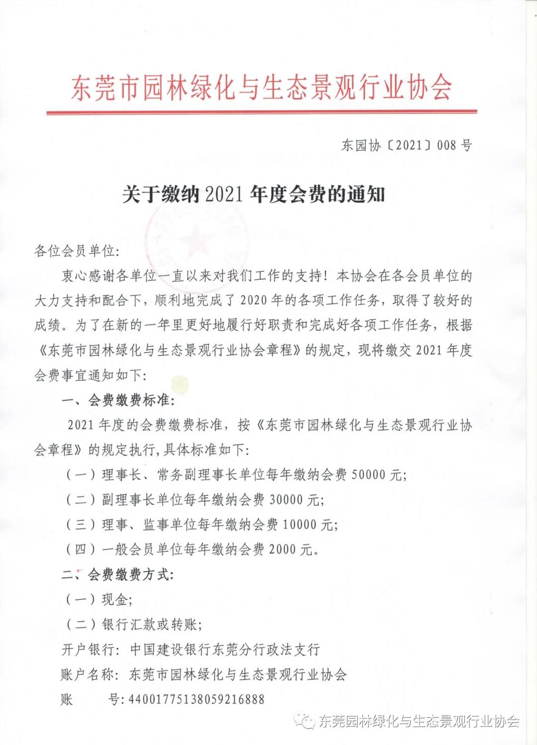 关于缴纳2021年度会费的通知