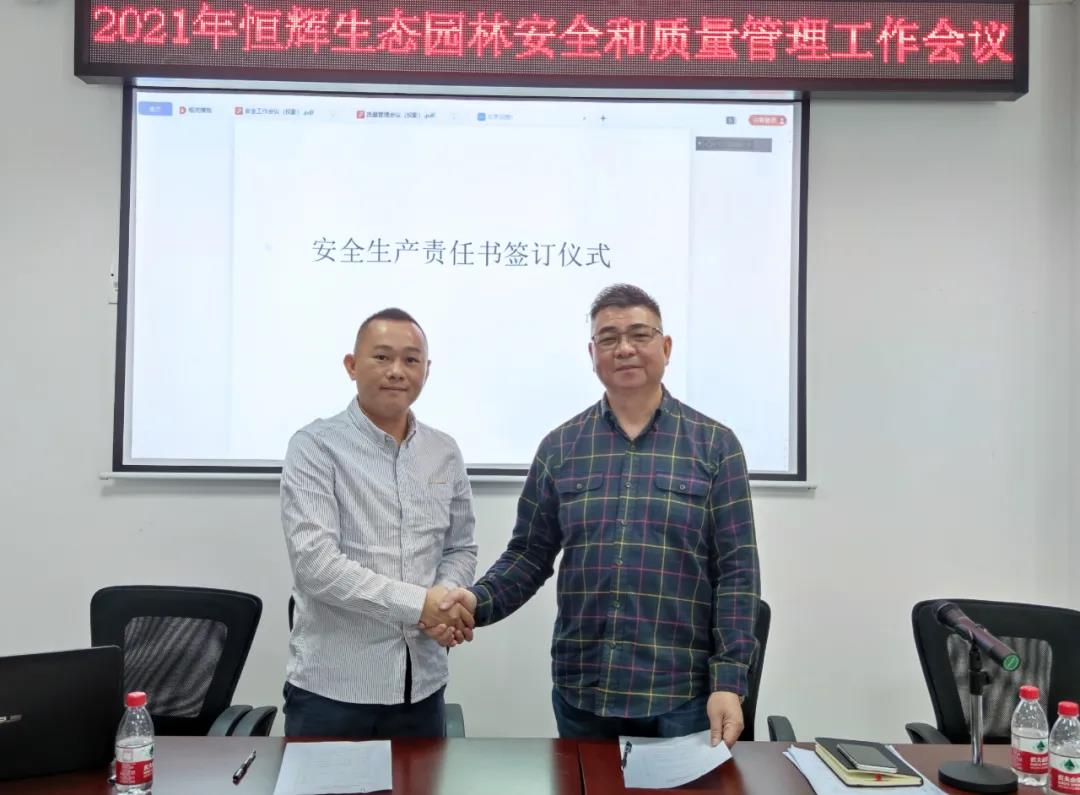 【会员风采】恒辉生态园林 | 贯切落实“一线三排” 安全生产工作，牢牢守住安全生产底线