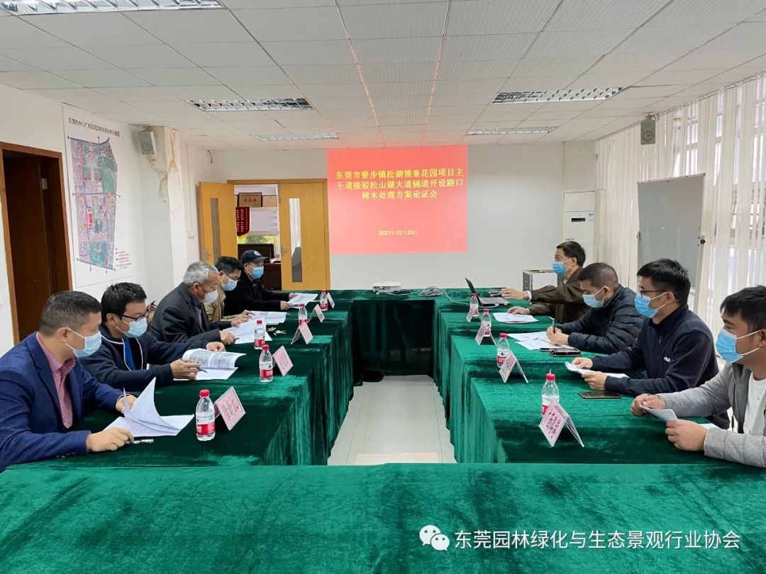 东莞市园林绿化与生态景观行业协会2021年度工作报告