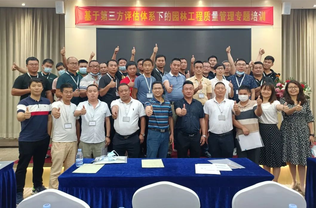 【理事风采】筑奥生态“基于第三方评估体系下的园林工程质量管理专题培训”圆满落幕