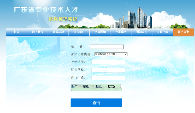 关于领取2021年度东莞市工程系列林业专业（园林）职称评审资料和打印职称电子证书的通知