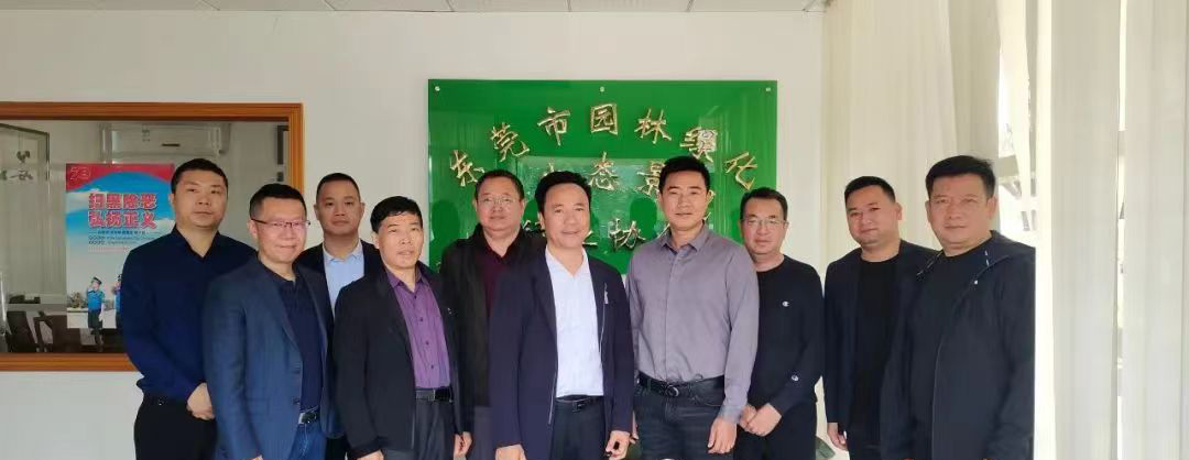 欢迎惠州市园林学会莅临我协会座谈交流