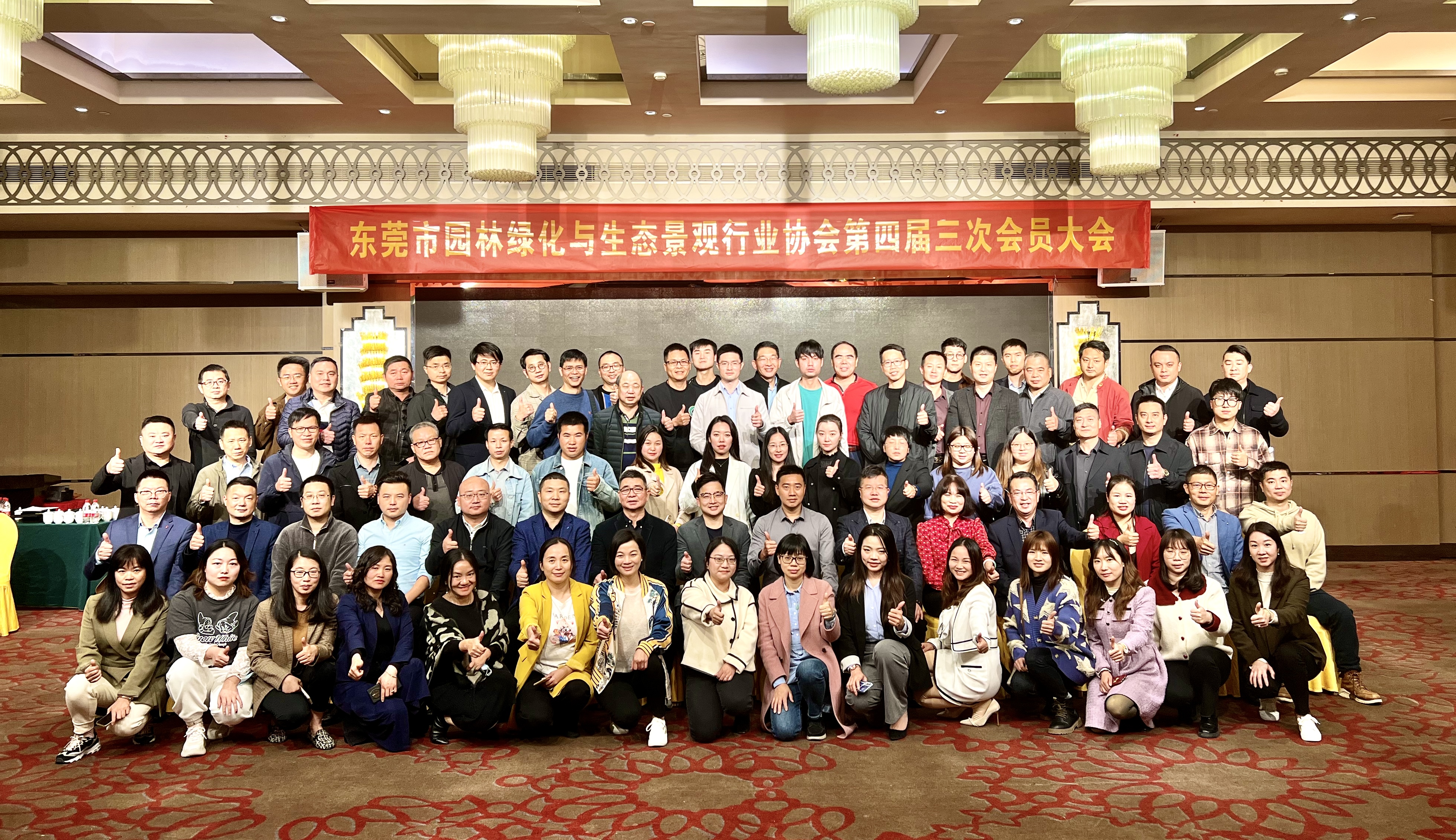 热烈祝贺市园林绿化与生态景观协会第四届三次会员大会圆满召开