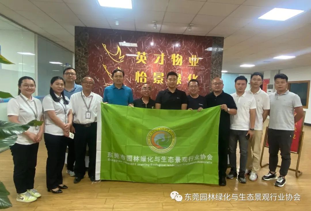 协会理事会一行到东莞市怡景绿化工程有限公司参观学习并进行座谈交流