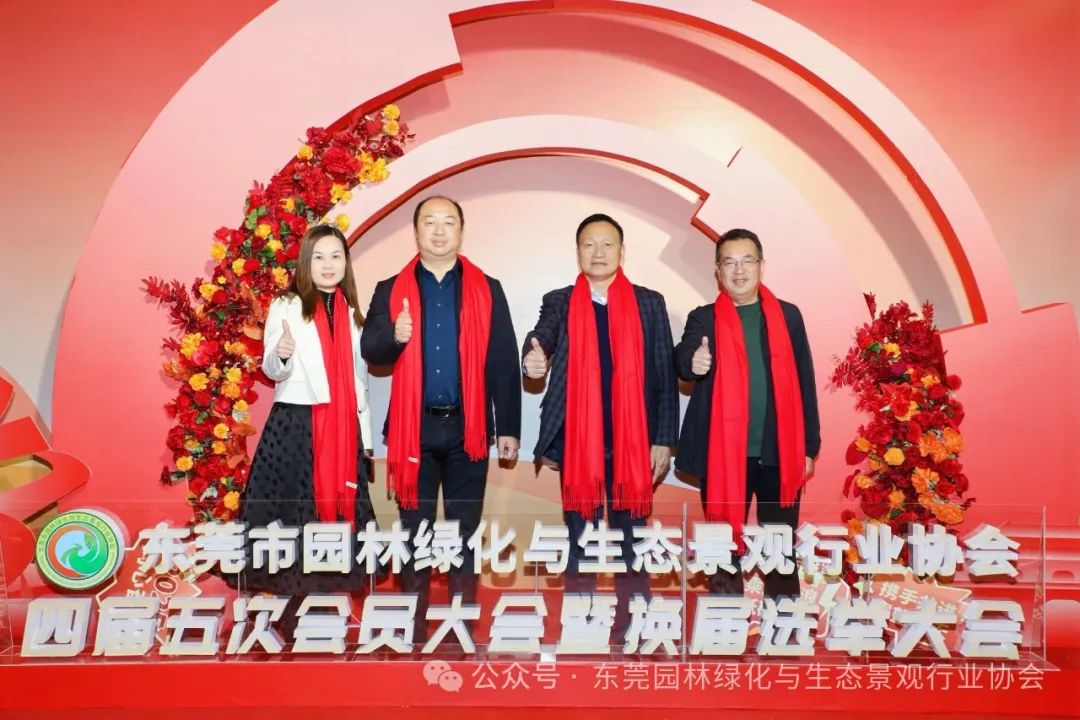 热烈祝贺市园林绿化与生态景观协会四届五次会员大会暨换届选举大会圆满召开
