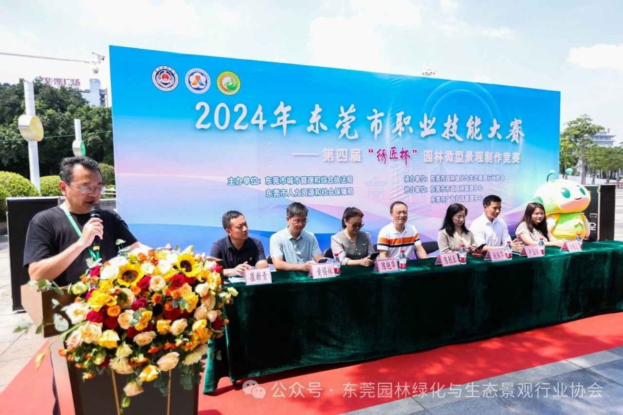 祝贺！2024年东莞市职业技能大赛——第四届“绣匠杯”园林微型景观制作竞赛圆满举行