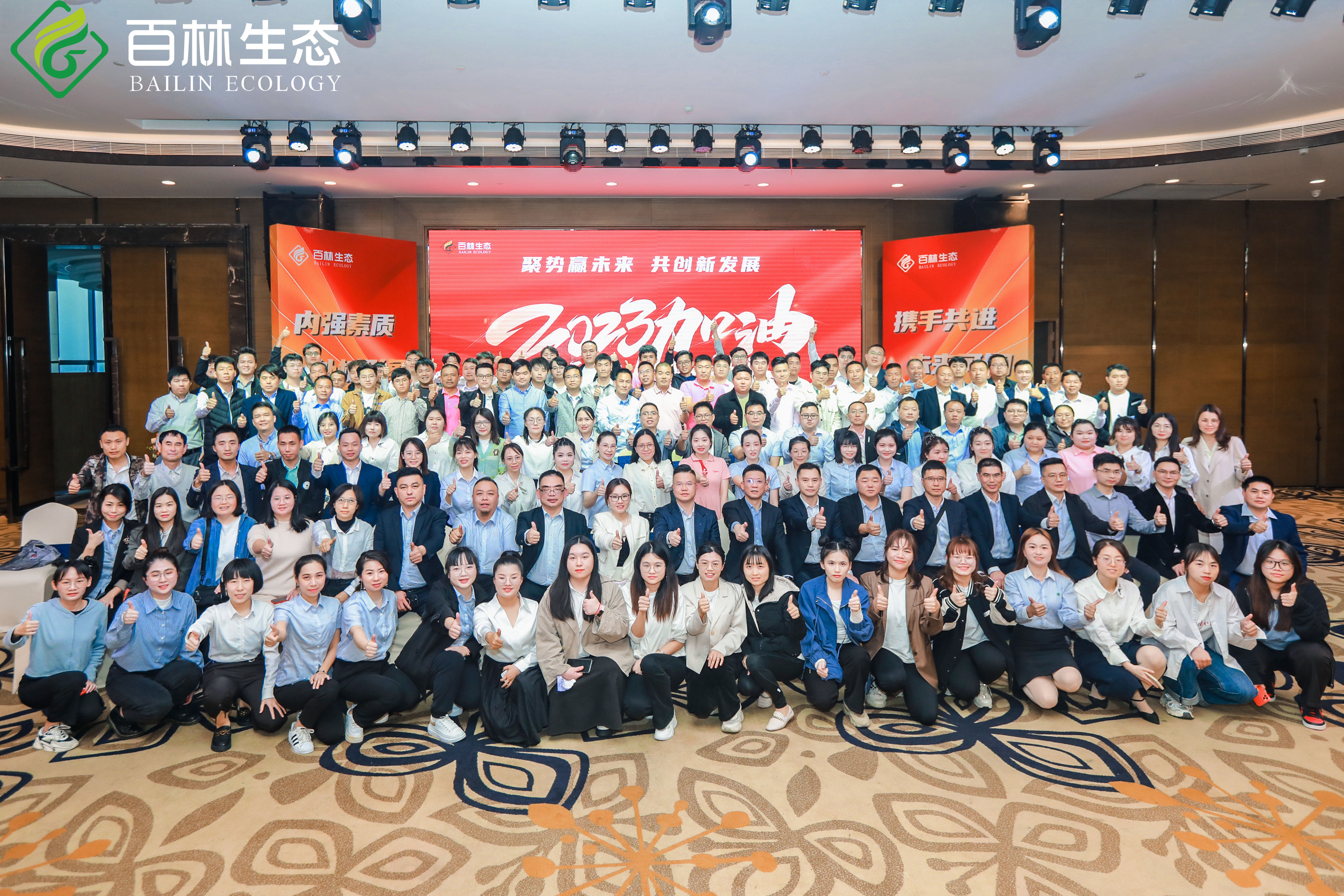 广东百林生态科技股份有限公司