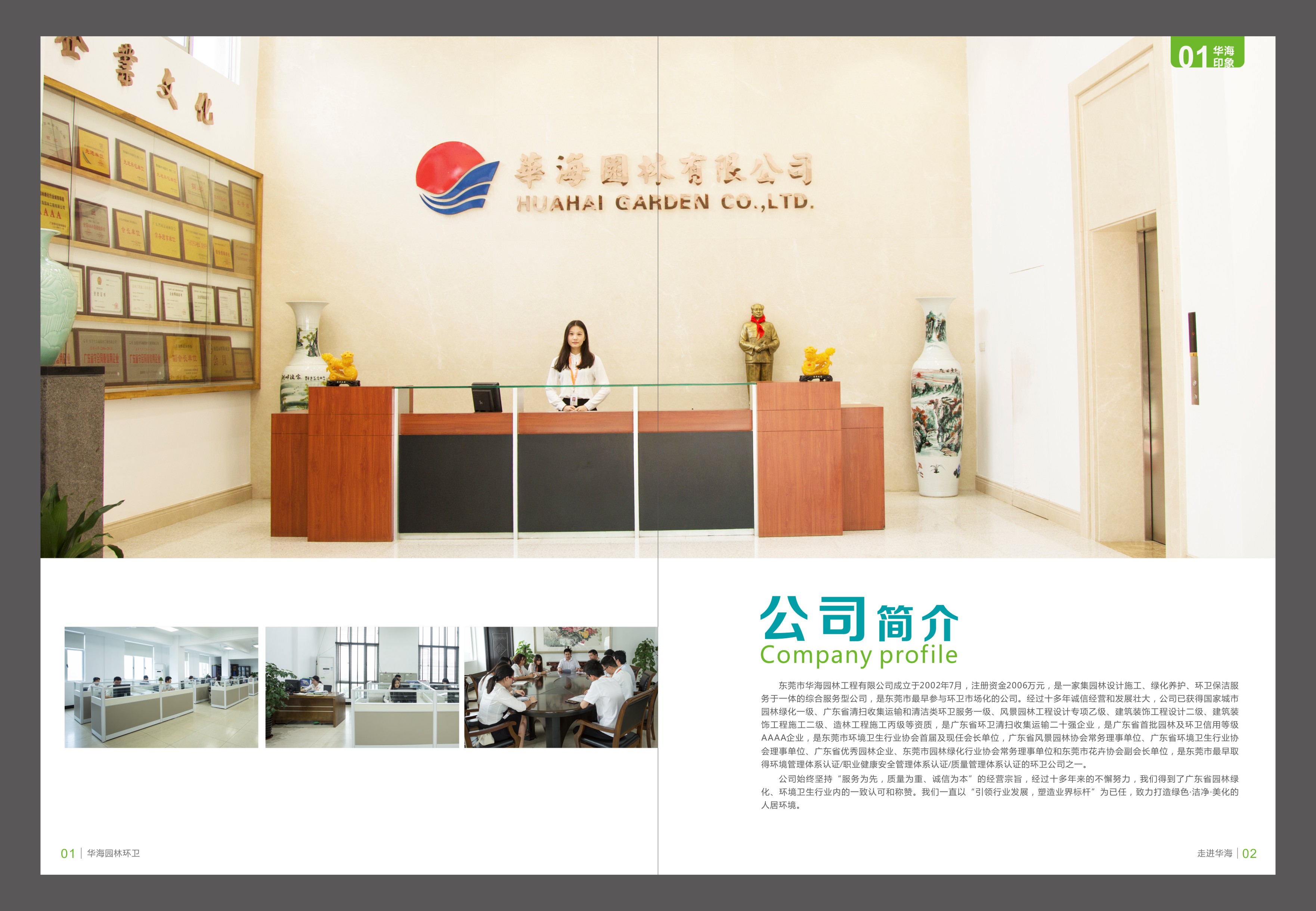 东莞市华海园林工程有限公司