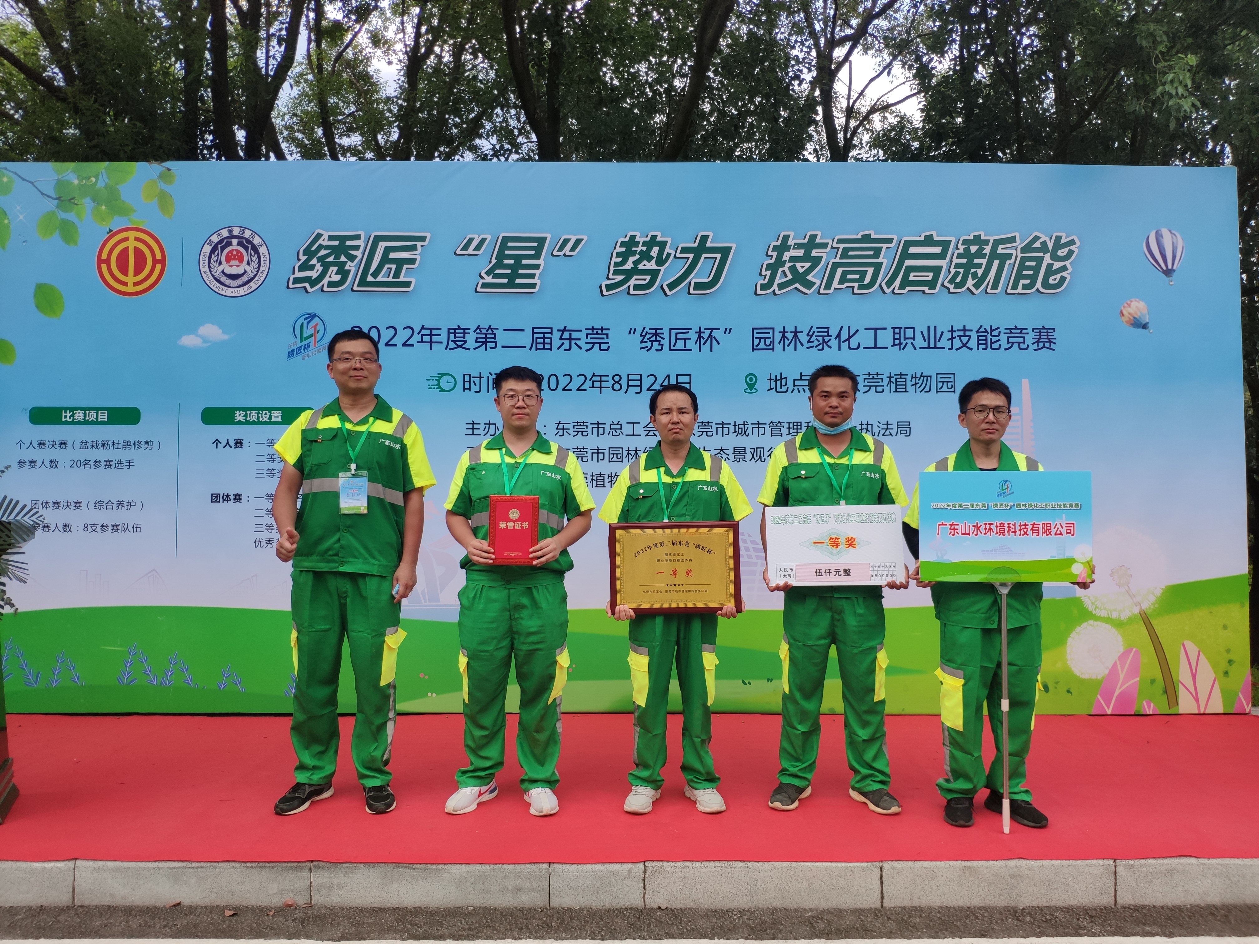 广东山水环境科技有限公司