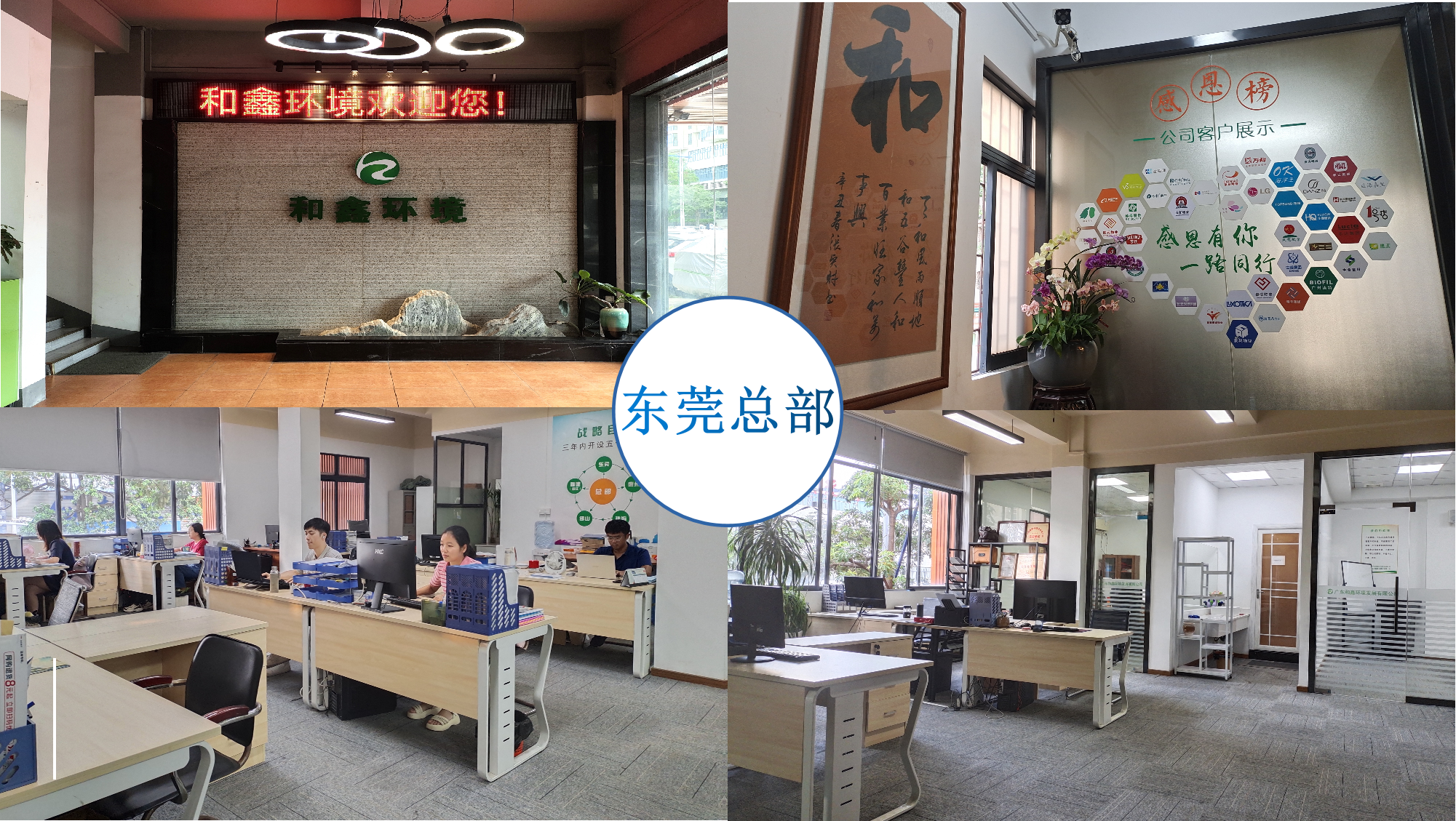 广东和鑫环境发展有限公司