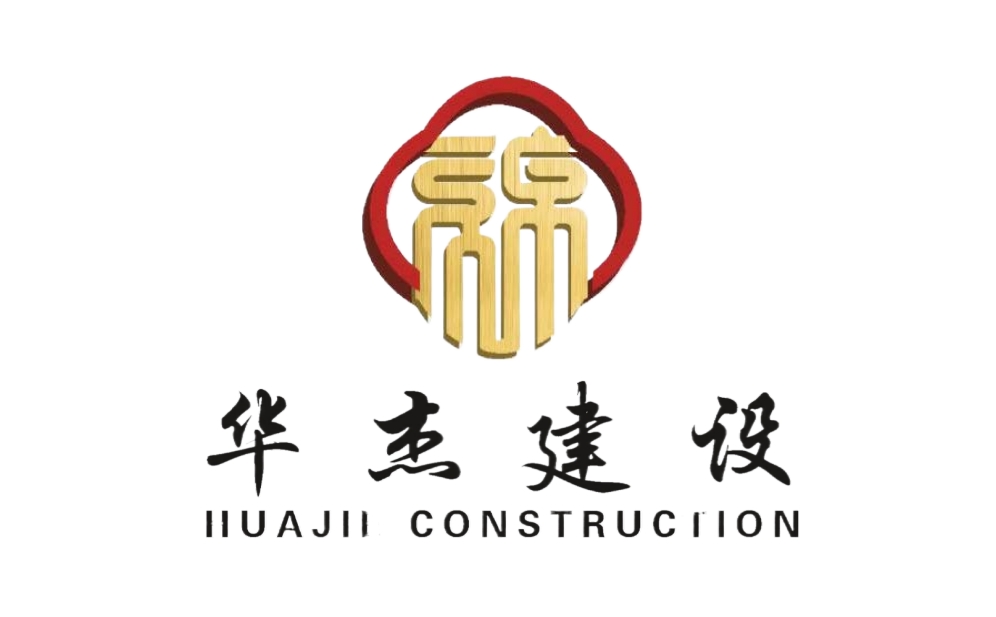 东莞市华杰建设工程有限公司