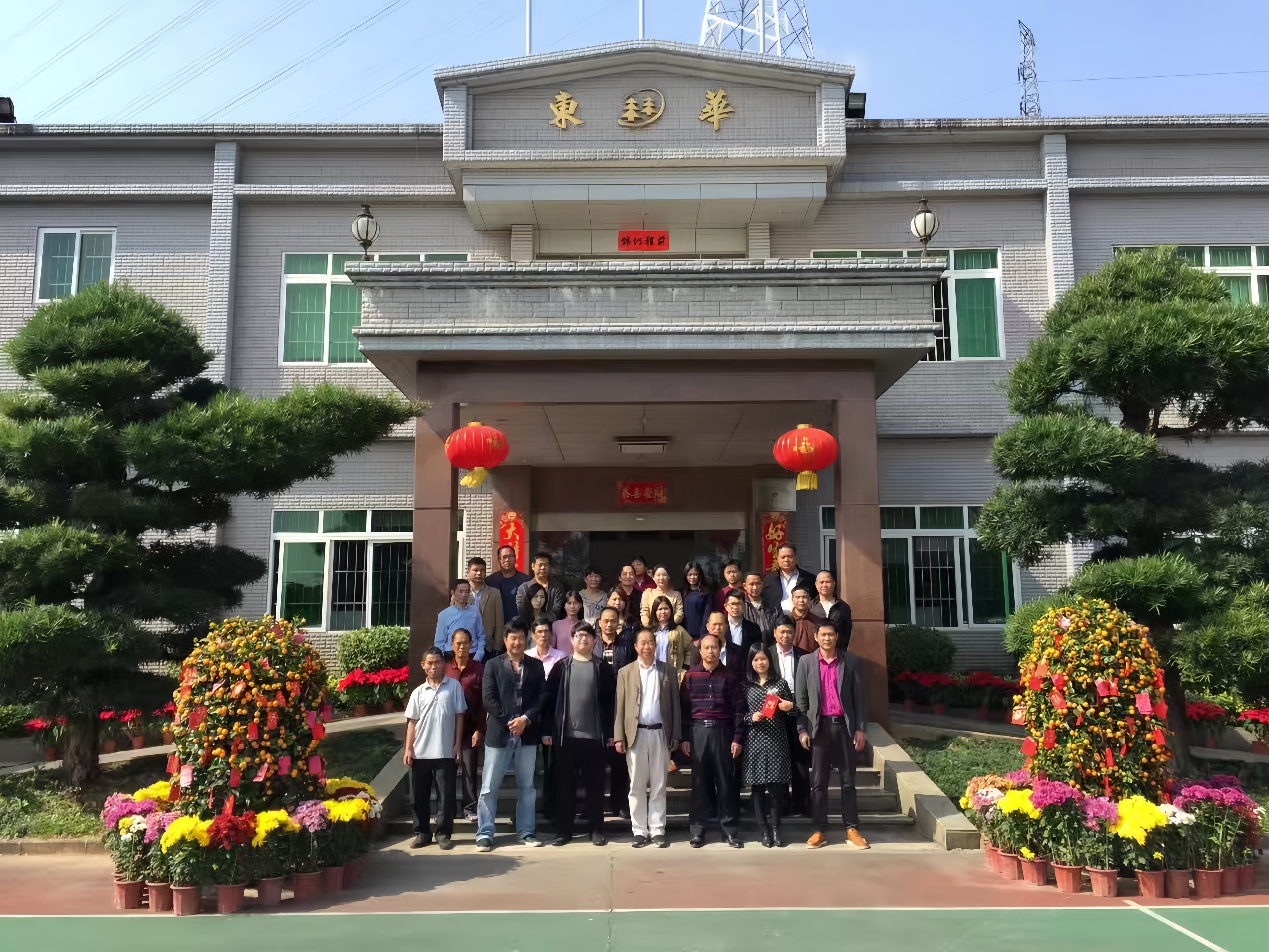 广东东华生态科技有限公司