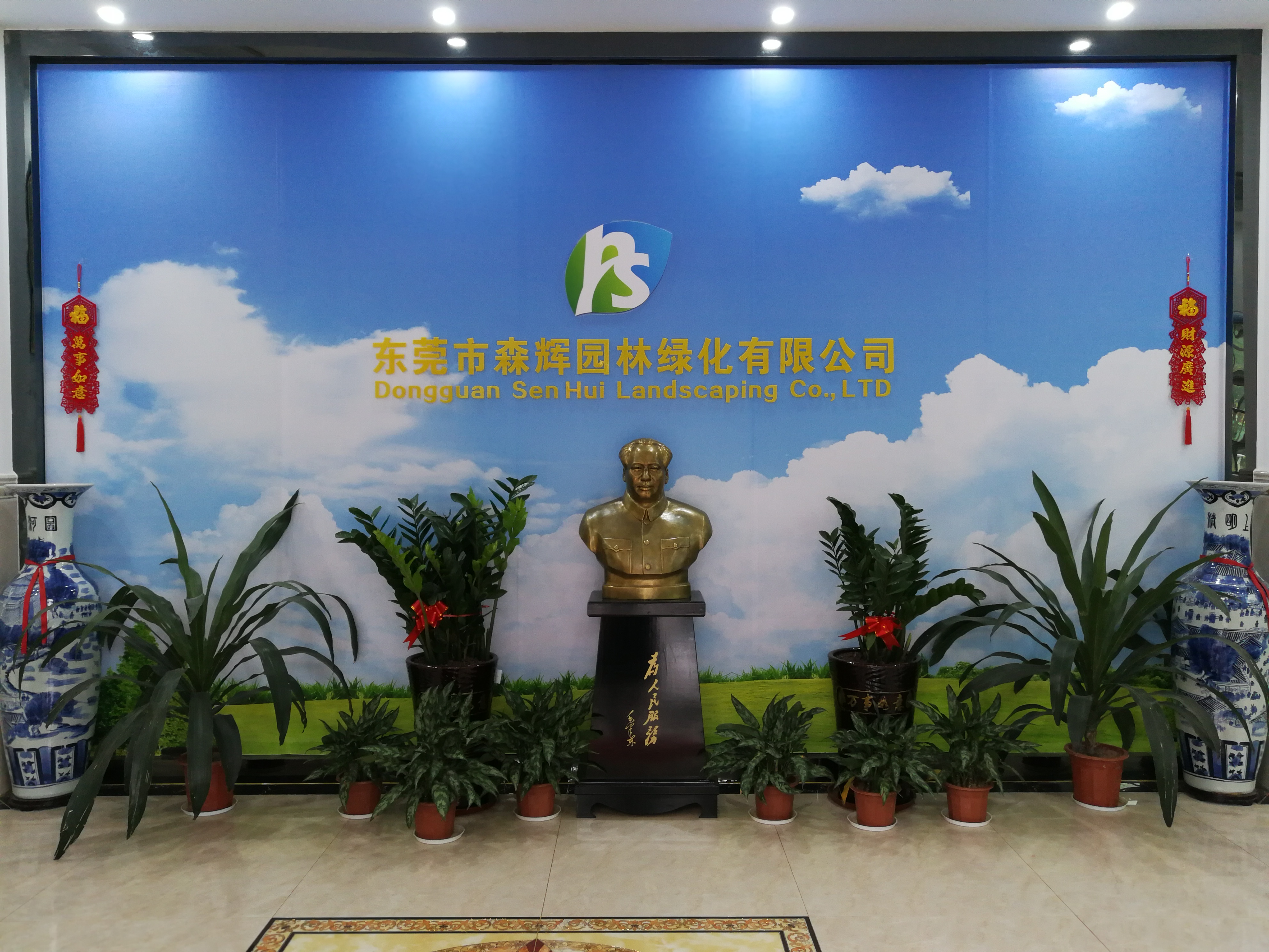 东莞市森辉园林绿化有限公司
