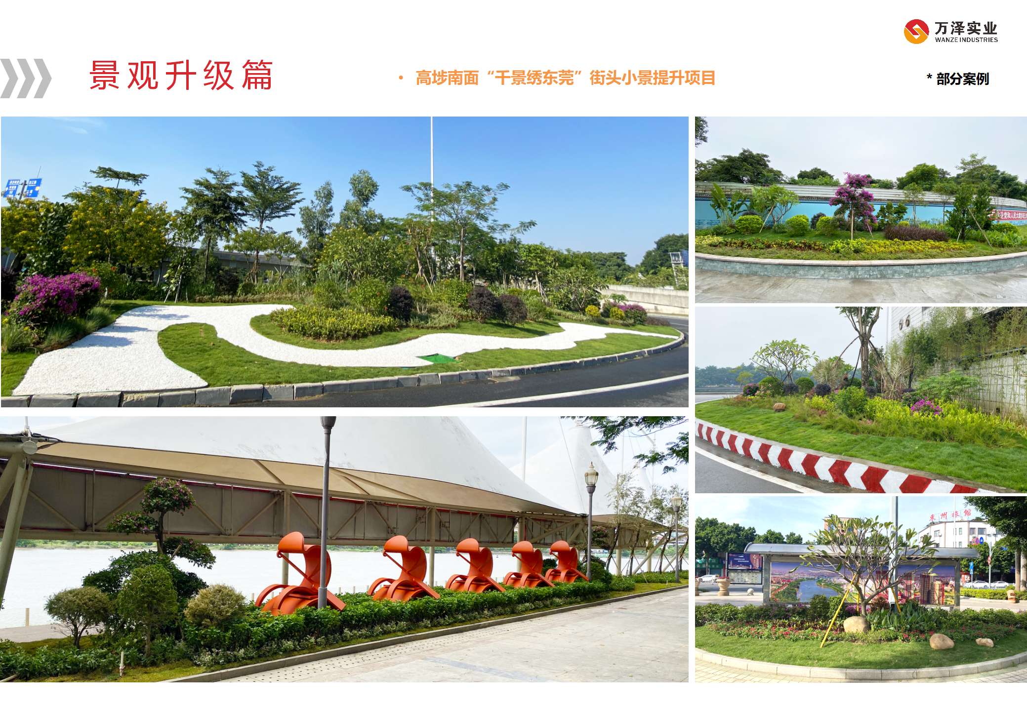 东莞市万泽实业投资有限公司