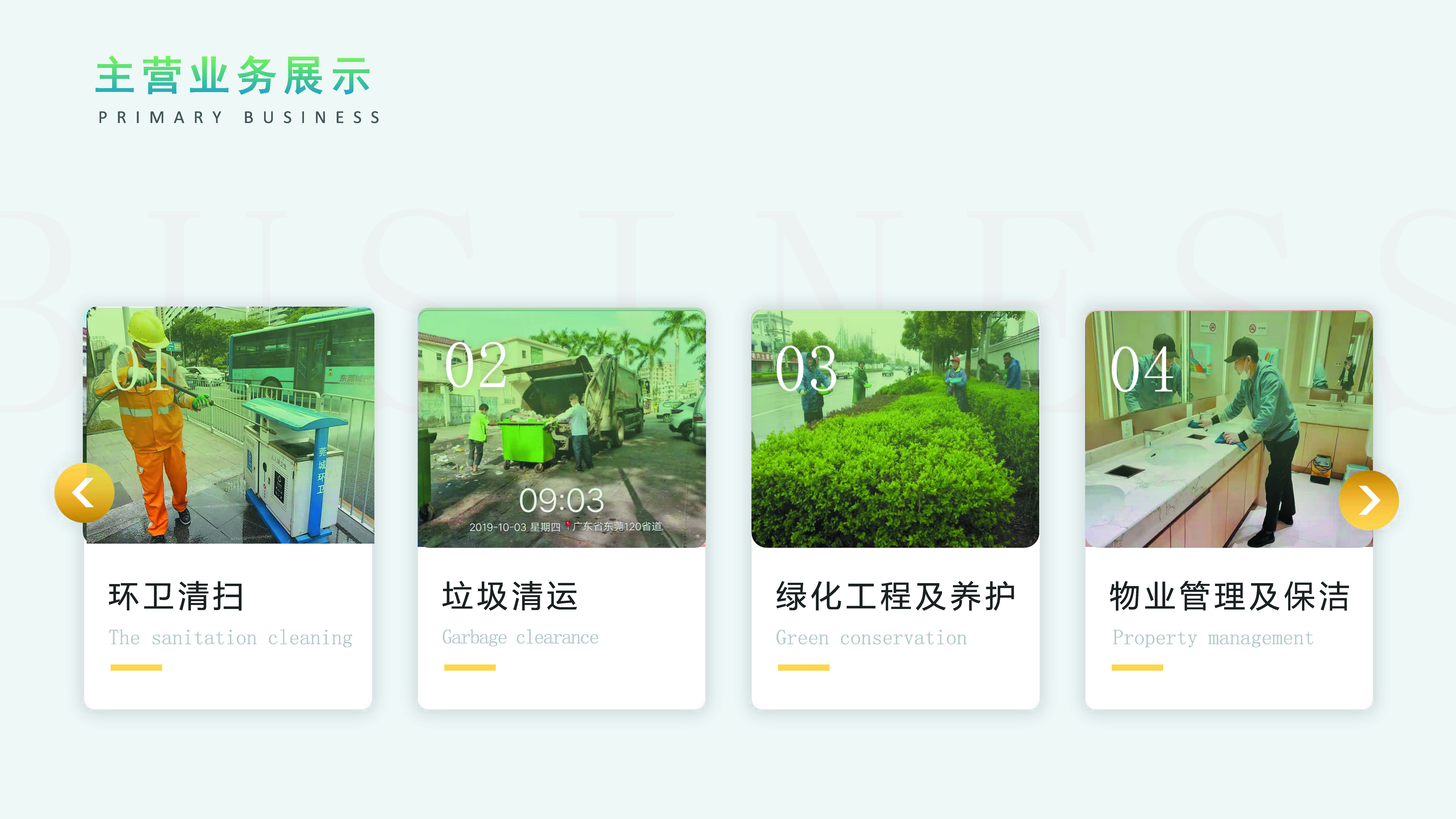 东莞市永庆市政服务有限公司