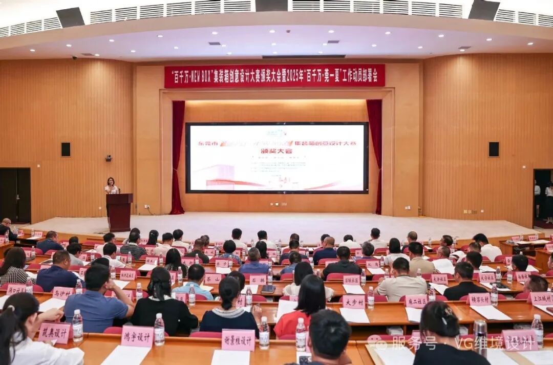 我公司设计团队荣获东莞市“百千万·NEW BOX“创意设计大赛优秀奖 与最受村书记欢迎奖双项殊荣