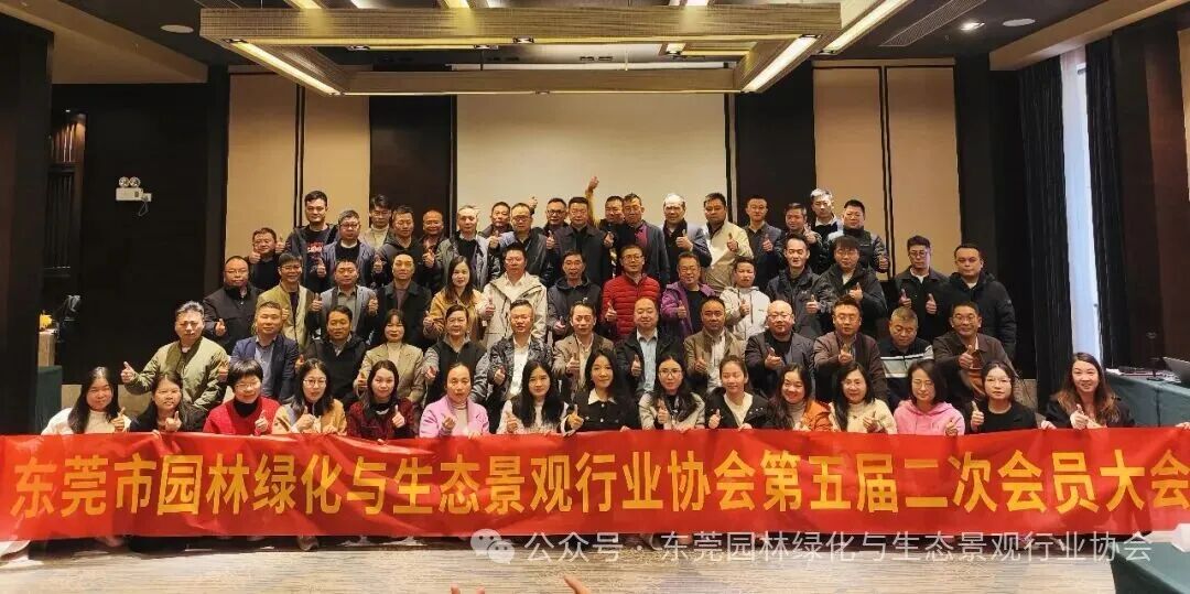 热烈祝贺市园林绿化与生态景观协会第五届二次会员大会圆满召开
